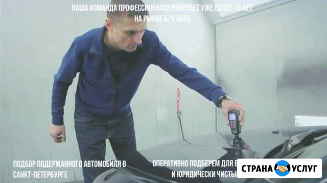 Автоэксперт. Подбор авто. Выездная диагностика спб Санкт-Петербург - изображение 1