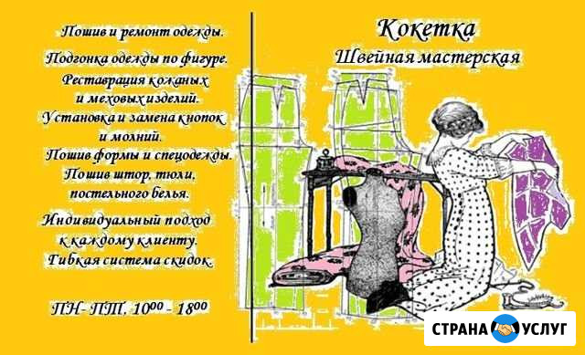 Пошив и ремонт одежды Березники - изображение 1