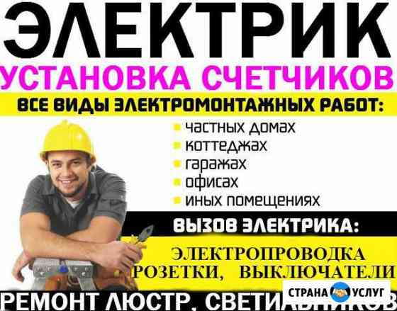 Электрик Хабаровск