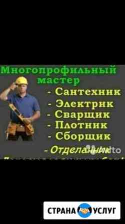 Мастер универсаль на час Иркутск