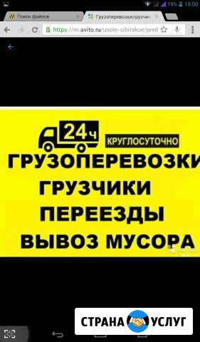 Грузоперевозки,грузчики Ангарск - изображение 1