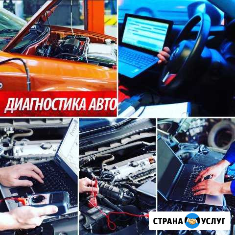 Компьютерная диагностика вашего автомобиля Троицк - изображение 1