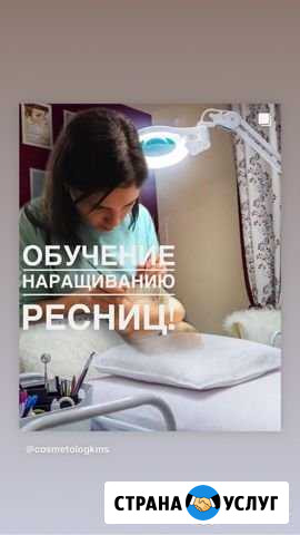 Обучение наращиванию ресниц Комсомольск-на-Амуре - изображение 1