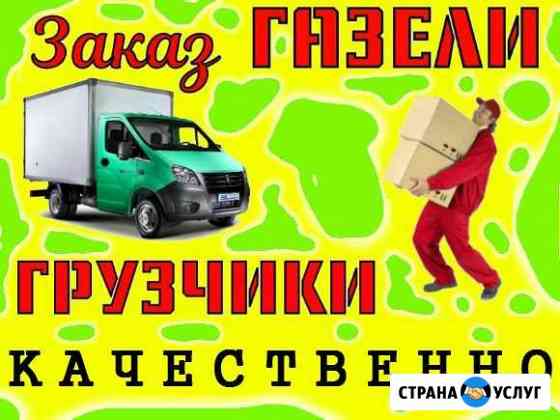 Грузоперевозки. Переезд. Доставка. Без выходных Воронеж