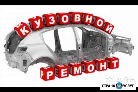 Кузовной ремонт. Покраска Челябинск