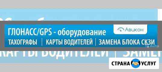 Тахограф глонасс карты скзи естр предприятия Сызрань