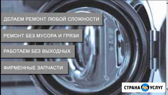 Ремонт стиральной машины Гарантия до 3 лет Казань