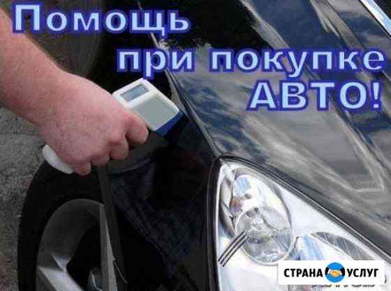 Помощь при покупке легковых автомобилей Пластуновская