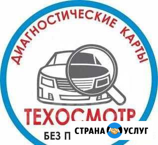 Техосмотр Москва - изображение 1