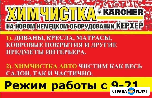 Химчистка диванов, ковров, салона авто И Т. Д Череповец - изображение 1