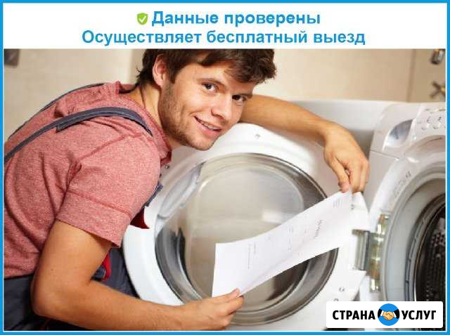 Ремонт стиральных машин Ремонт холодильников Санкт-Петербург - изображение 1