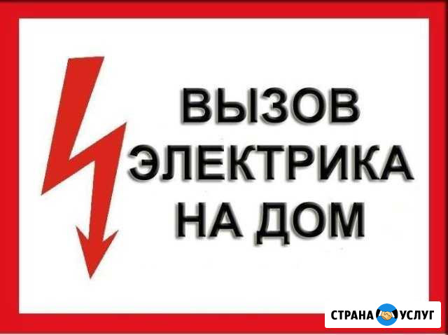 Электрик. Высокая квалификация Йошкар-Ола - изображение 1