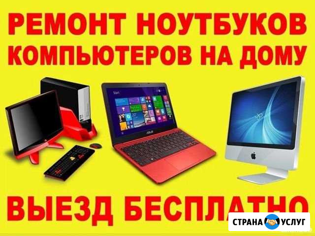 Ремонт компьютеров Новоалтайск - изображение 1