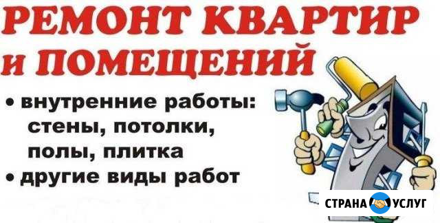 Ремонт квартир и отделка помещений Катав-Ивановск - изображение 1