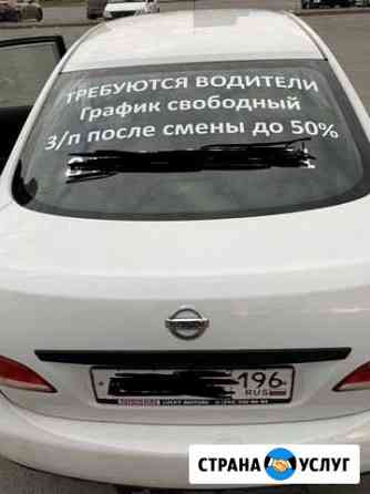 Аренда автомобиля Екатеринбург