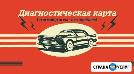 Диагностическая карта технического осмотра Москва - изображение 1