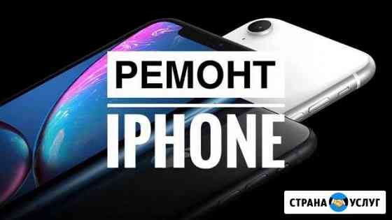 Ремонт iPhone/Скупка iPhone Ханты-Мансийск