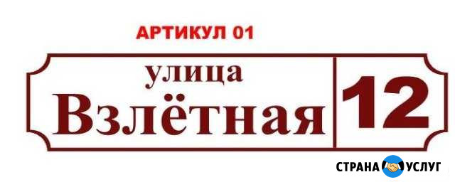 Адресные таблички Барнаул - изображение 1