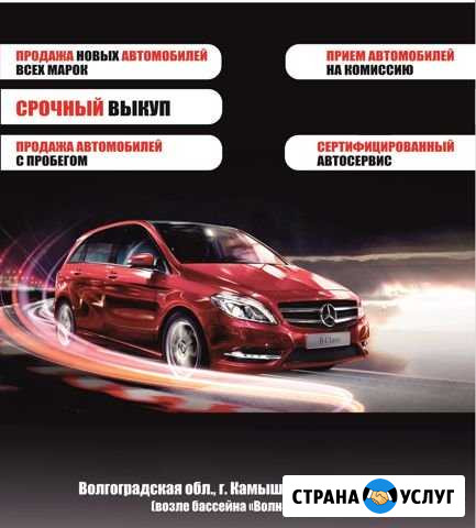 Авто Камышин - изображение 1