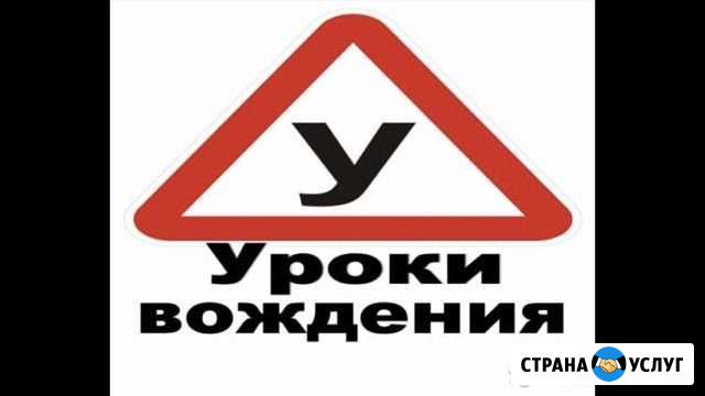 Дополнительное курсы вождения Бийск - изображение 1