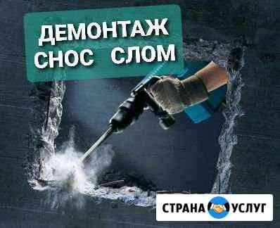 Снос Стен, Вывоз мусора, Демонтаж Ангарск