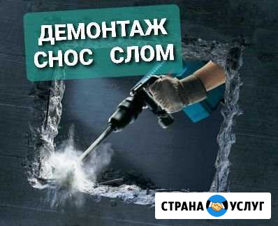 Снос Стен, Вывоз мусора, Демонтаж Ангарск - изображение 1