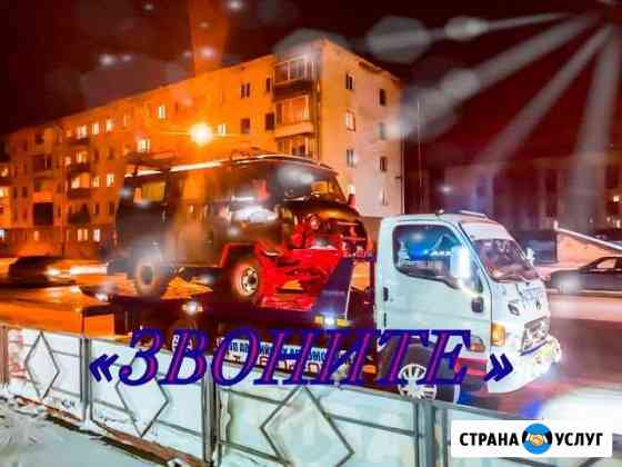 Эвакуатор, город межгород,отогрев авто тёплом бокс Кемерово