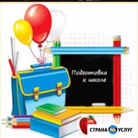 Репетитор начальных классов Томск