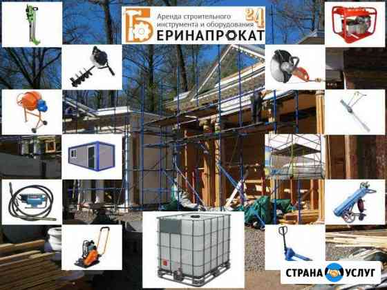 Аренда строительного инструмента и оборудования Москва