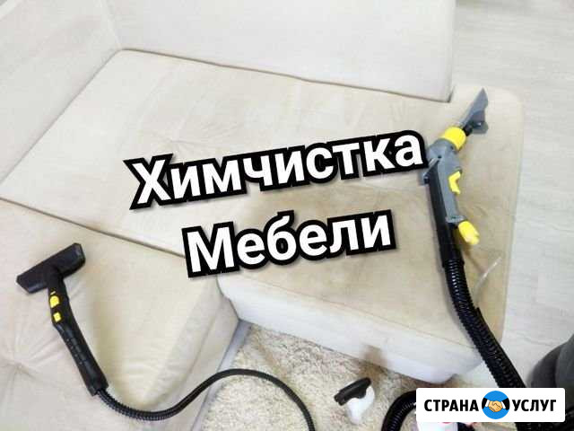 Химчистка мебели с выездом на дом Динская - изображение 1