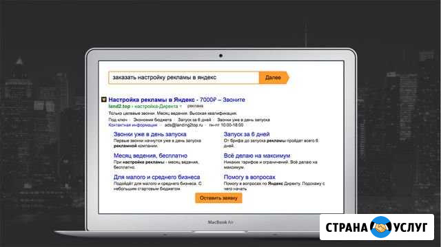 Настройка рекламы от Директолога из Яндекс Белгород - изображение 1