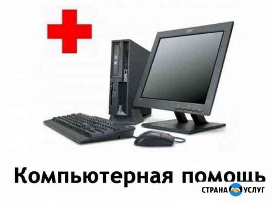Установка windows и др.программ, ремонт Кострома