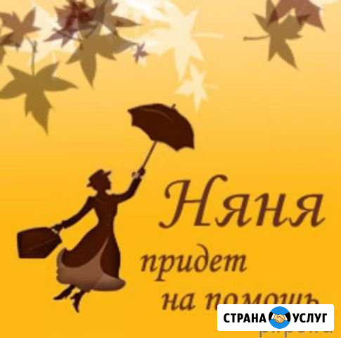 Няня с опытным работы Славянск-на-Кубани - изображение 1