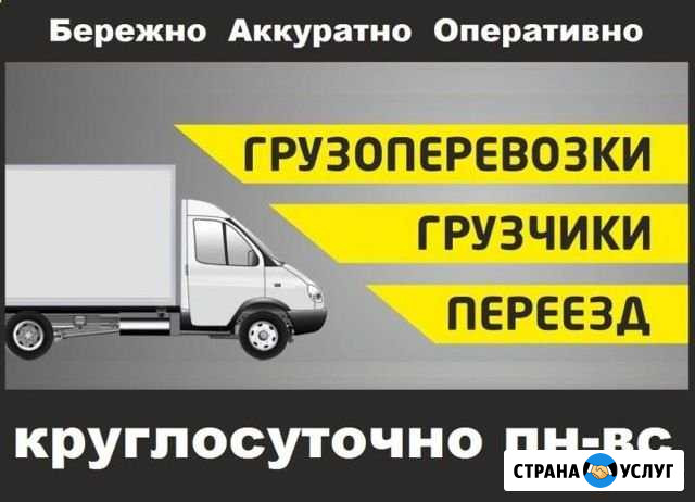 Газели + грузчики Котлас - изображение 1