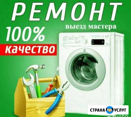 Ремонт стиральных машин Гарантирую качество Сыктывкар - изображение 1