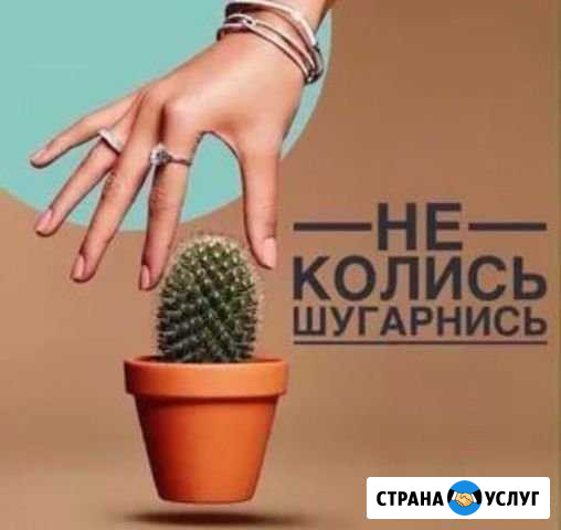 Шугаринг Североморск - изображение 1