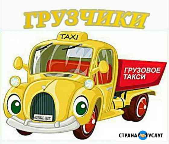 Грузчики Газели Нижнекамск