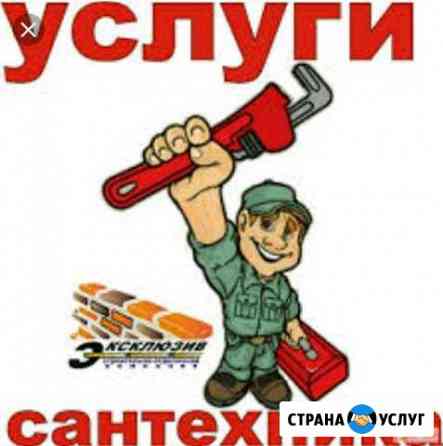 Услуги сантехника,договор,гарантия,лицензия Ульяновск