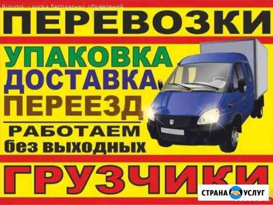 Грузоперевозки-грузчики Норильск