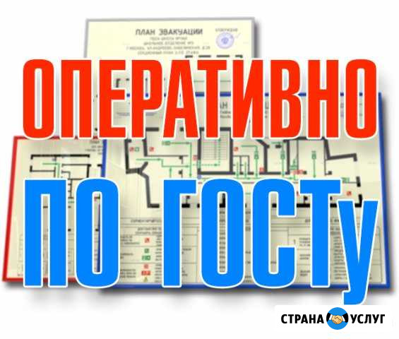 План эвакуации заказать: оперативное изготовление Москва - изображение 1