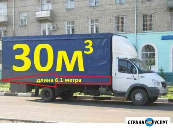 Грузоперевозки, 5 тонн 30 куб Ростов-на-Дону