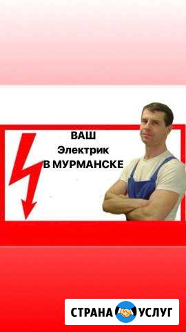 Электрики в квартире, офисе, даче, гараже Мурманск - изображение 1