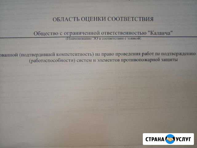 Подтверждение противопожарной защиты Октябрьский - изображение 1