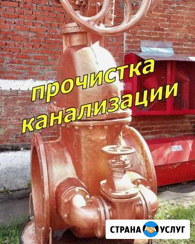 Прочистка канализации в Кубинке Кубинка - изображение 1