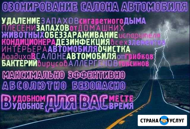 Устранение неприятных запахов Улан-Удэ - изображение 1