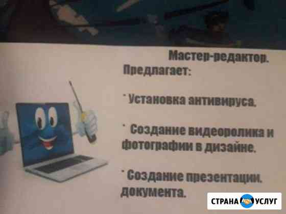 Мастер-редактор Барнаул