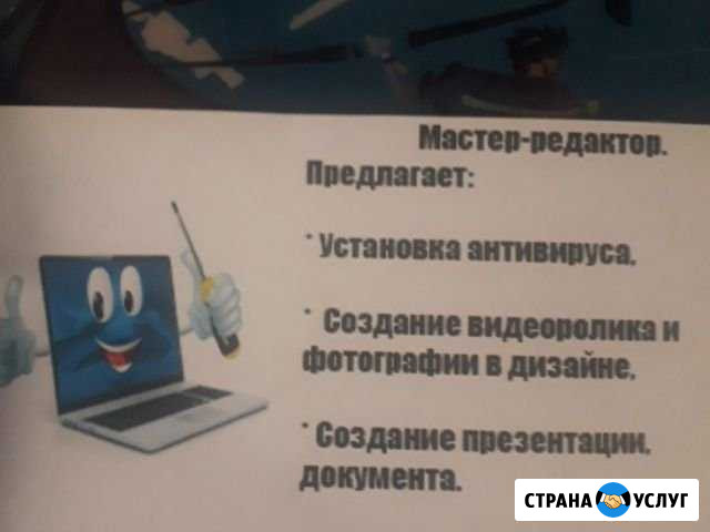 Мастер-редактор Барнаул - изображение 1