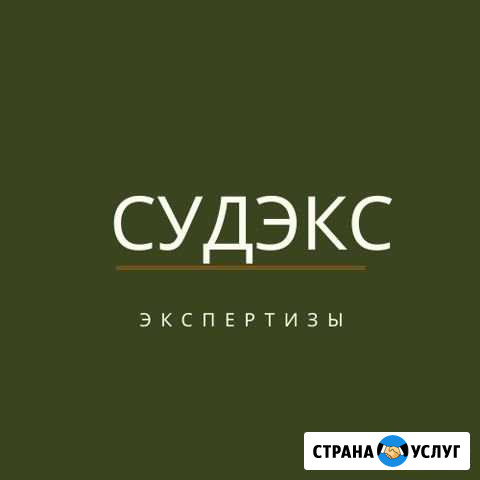 Проведение экспертиз Стерлитамак - изображение 1
