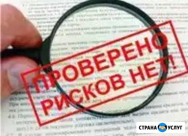 Проверка партнёра по бизнесу Белгород - изображение 1