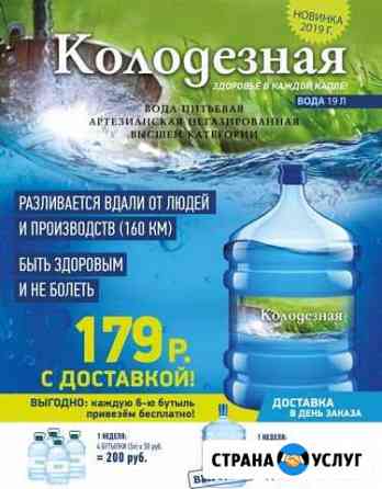 Вода питьевая Колодезная 19л с доставкой Ростов-на-Дону